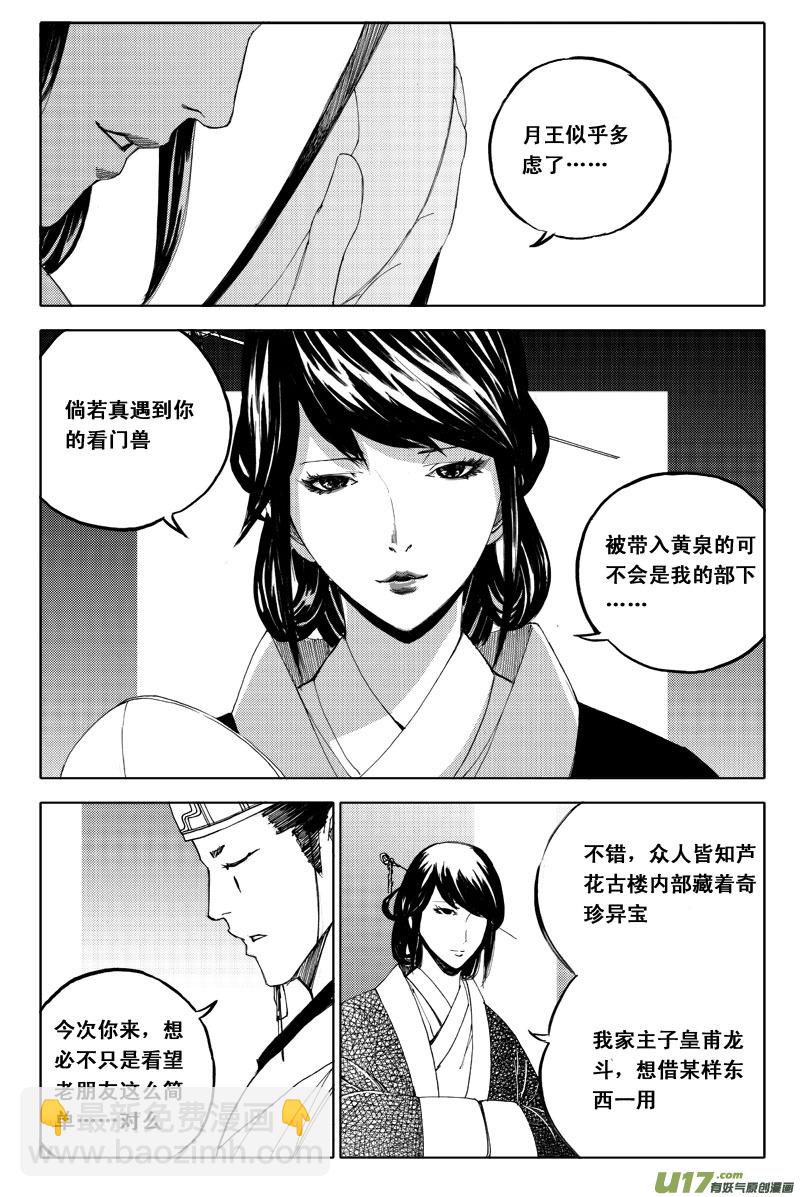 🍲镇魂街 六十三 交易 第4页