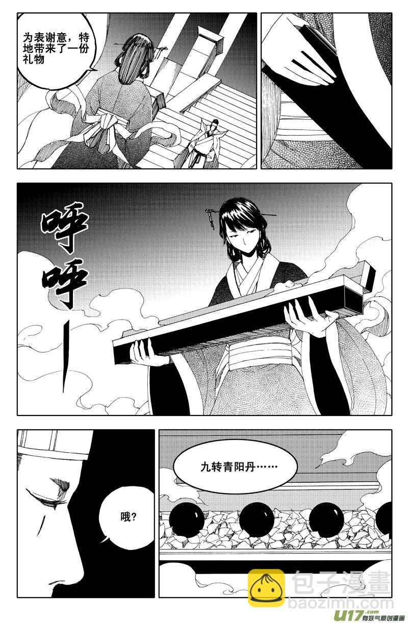🍲镇魂街 六十三 交易 第5页