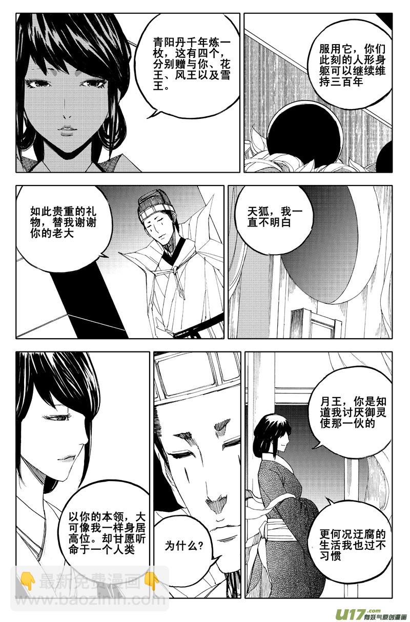 🍲镇魂街 六十三 交易 第6页