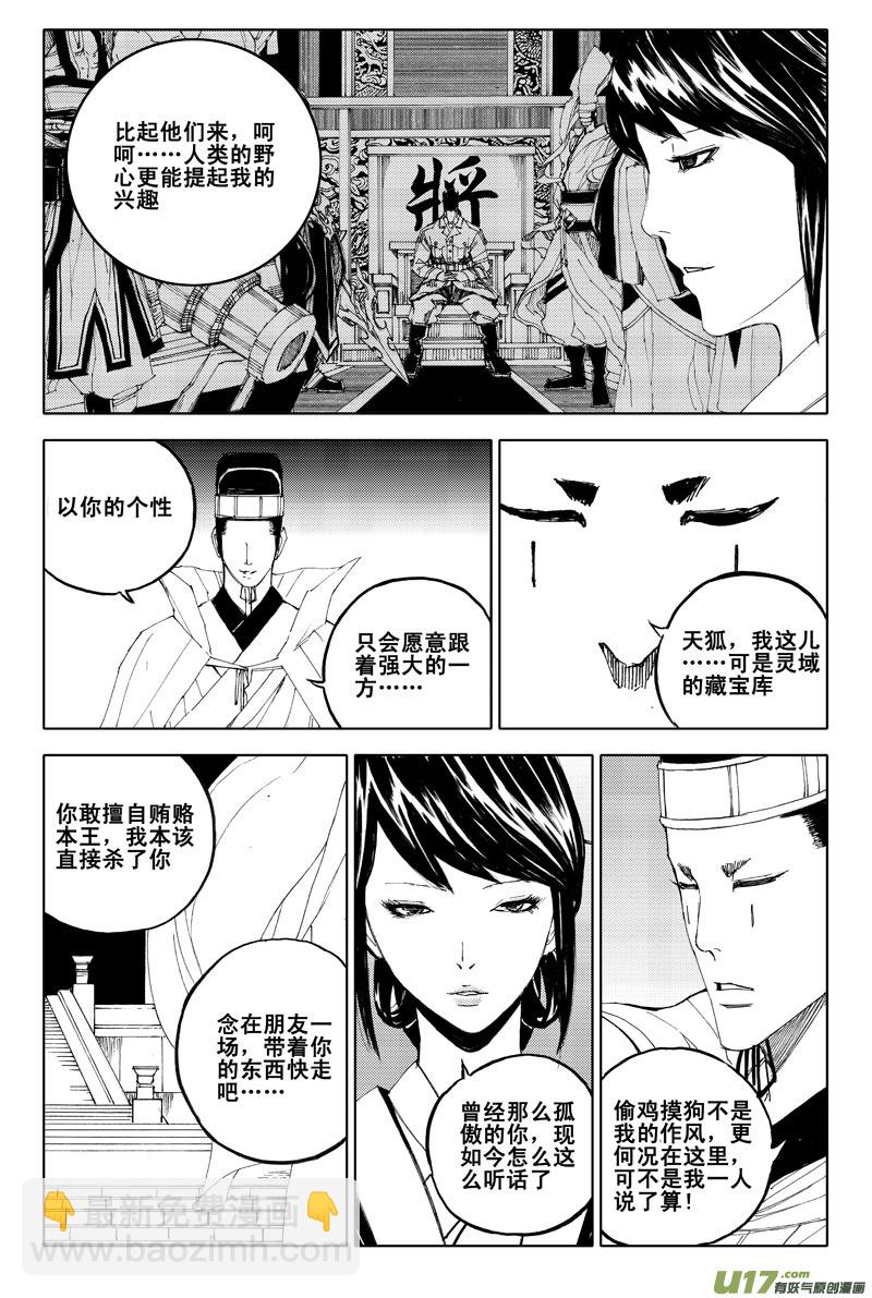 🍲镇魂街 六十三 交易 第7页