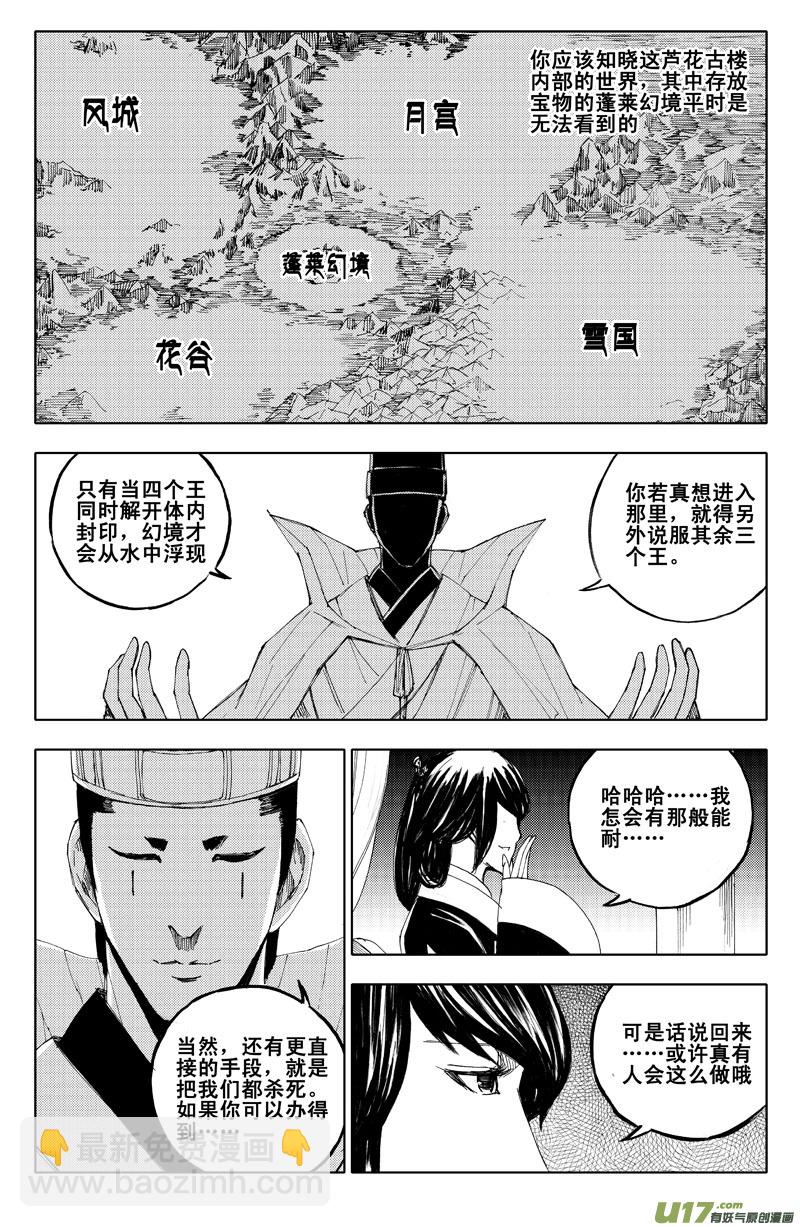🍲镇魂街 六十三 交易 第8页