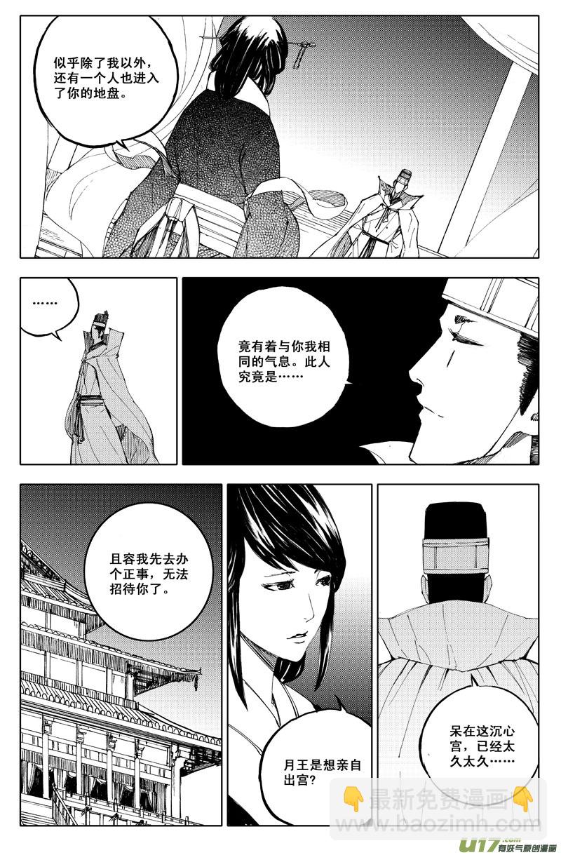 🍲镇魂街 六十三 交易 第9页