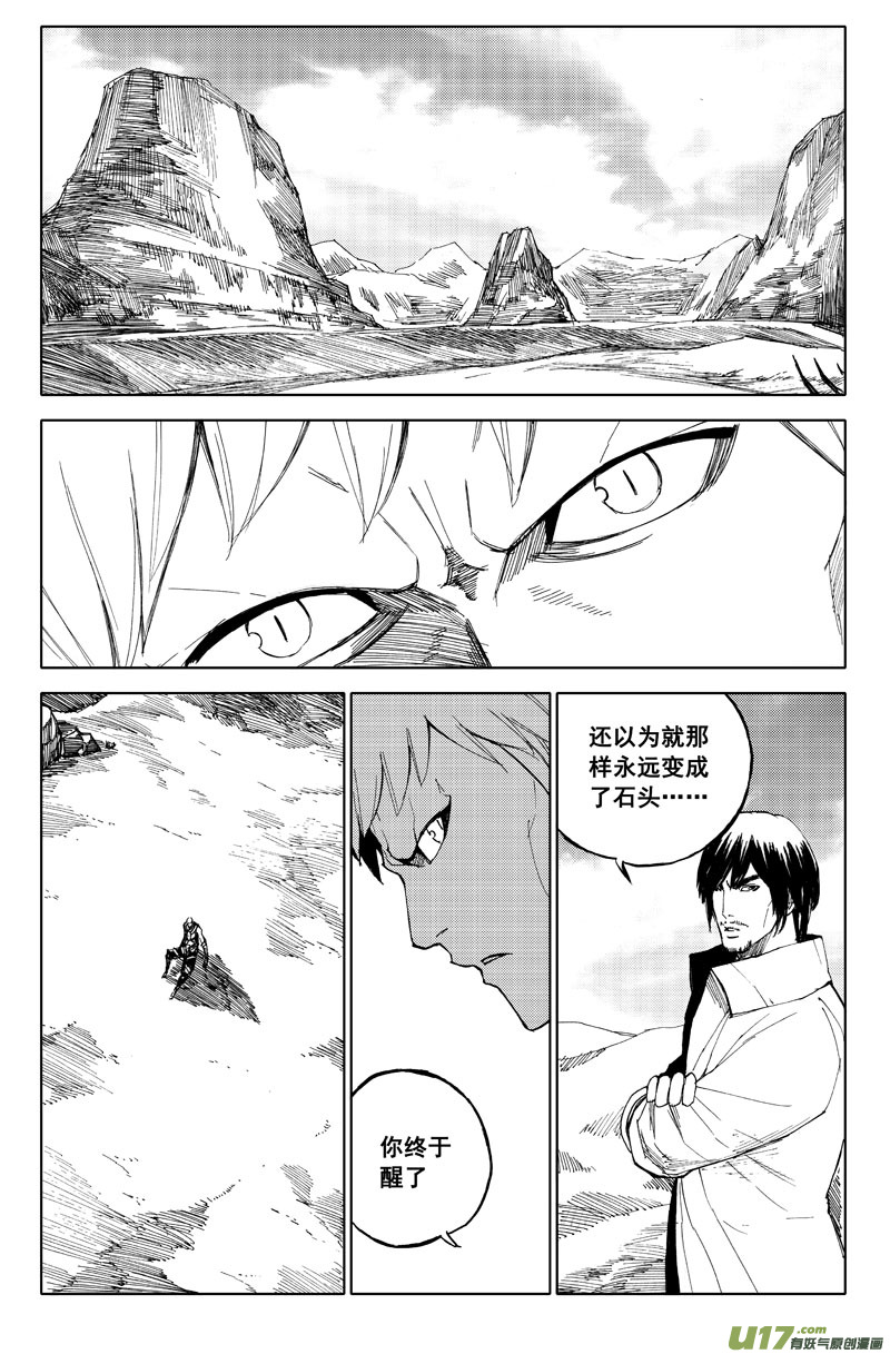 🍲镇魂街 六十五 沙城 第1页