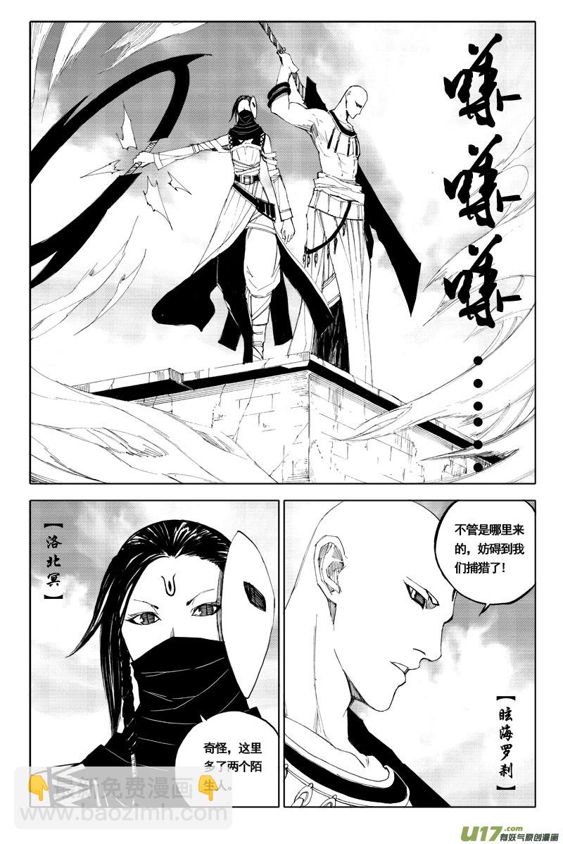 🍲镇魂街 六十五 沙城 第12页
