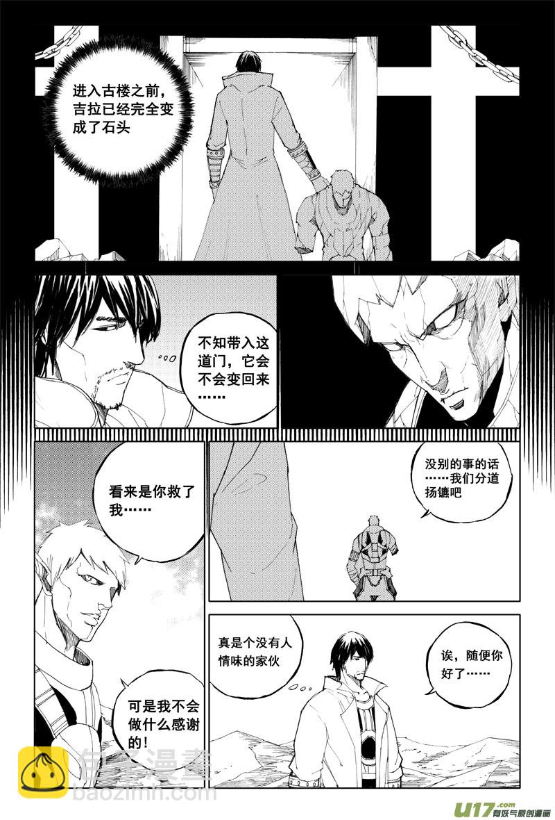 🍲镇魂街 六十五 沙城 第2页