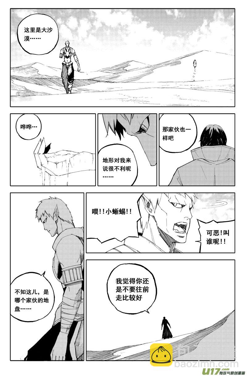 🍲镇魂街 六十五 沙城 第3页