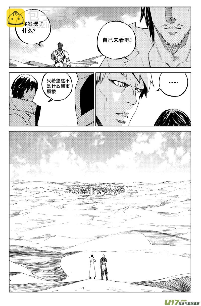 🍲镇魂街 六十五 沙城 第4页