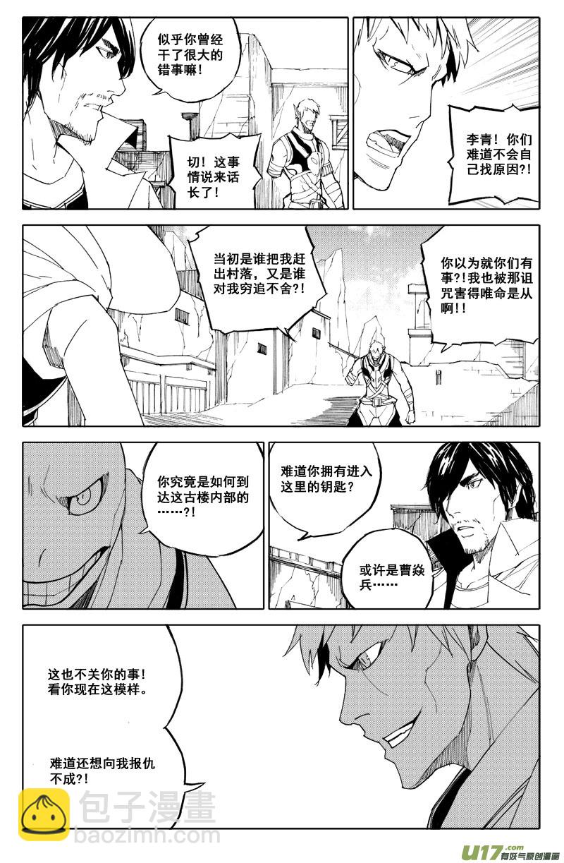 🍲镇魂街 六十五 沙城 第9页