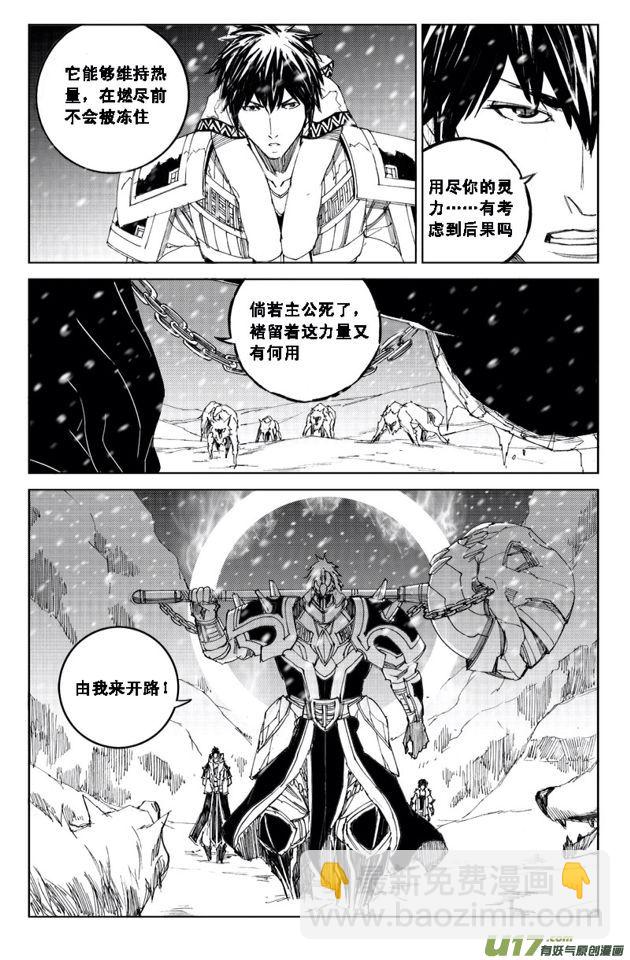 🍲镇魂街 六十七 追忆 第4页