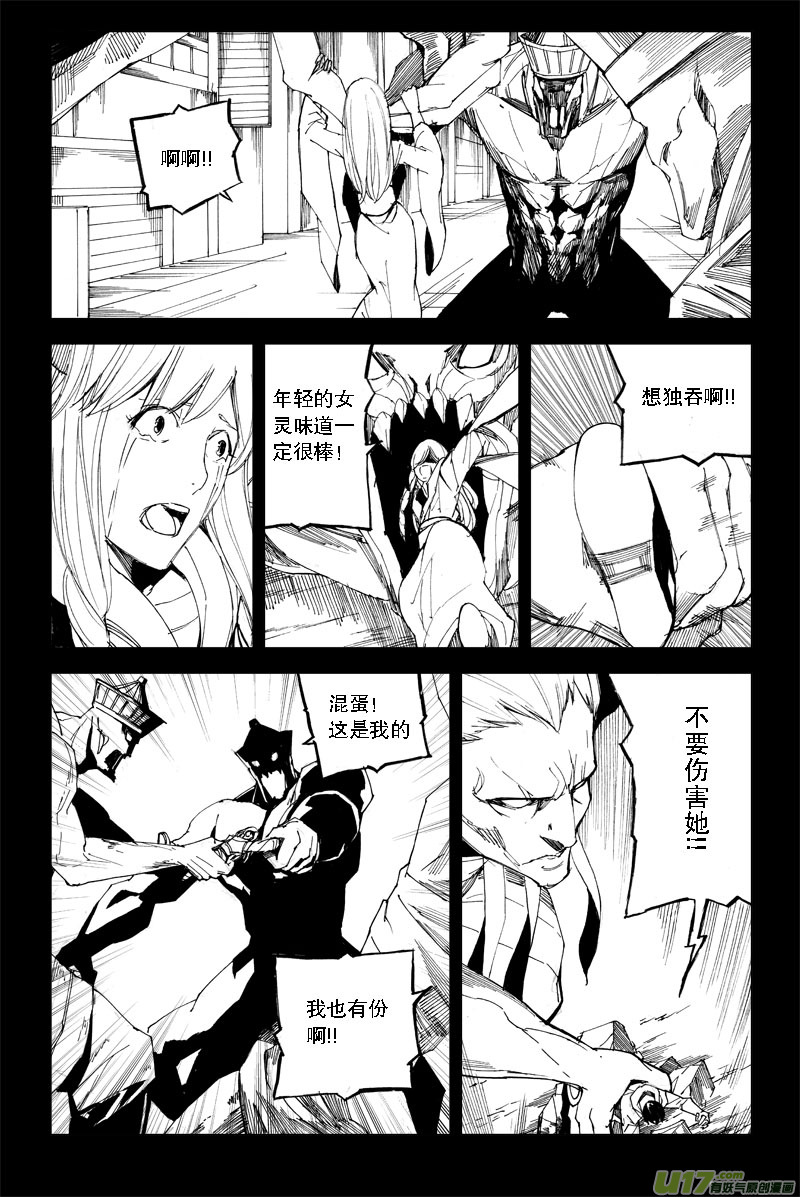 🍲镇魂街 六十九 燎原 第1页