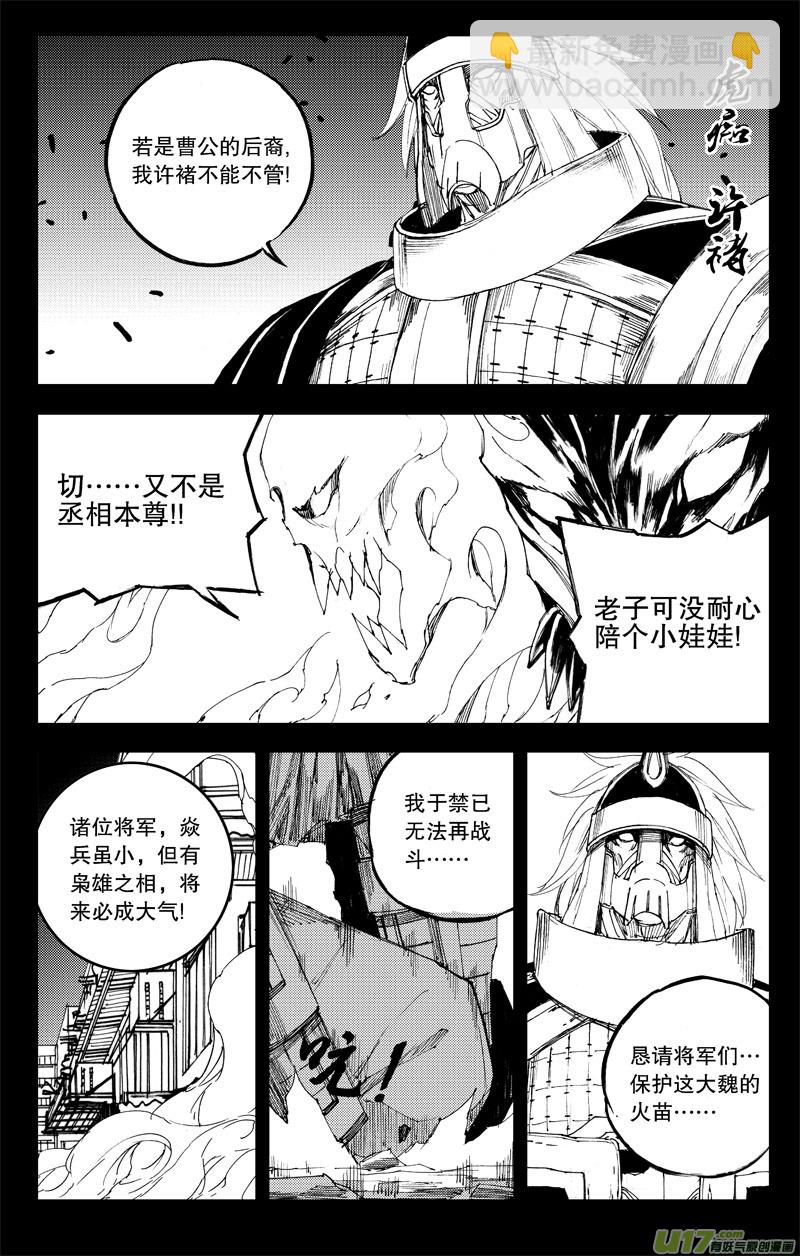 🍲镇魂街 六十九 燎原 第11页