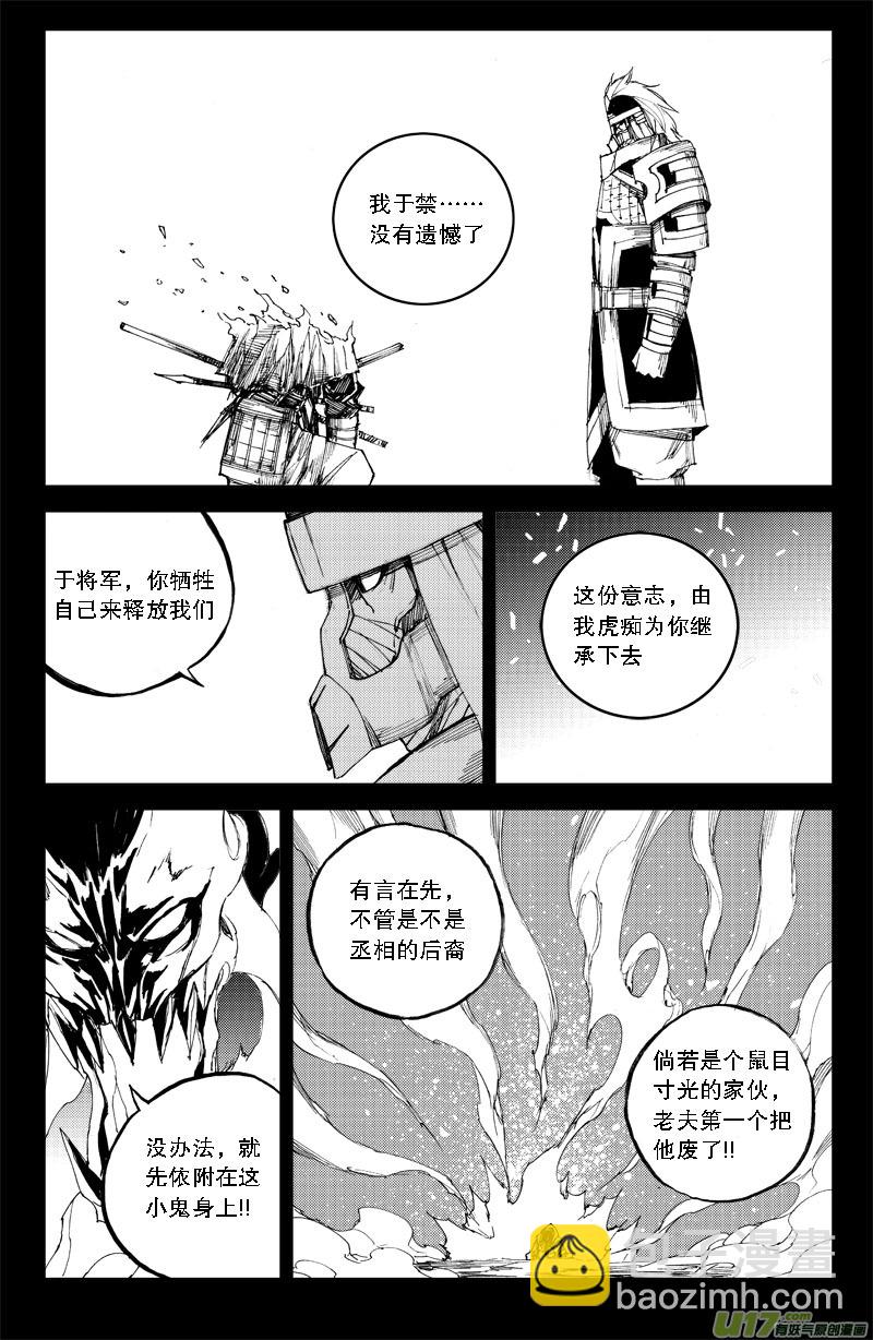 🍲镇魂街 六十九 燎原 第12页