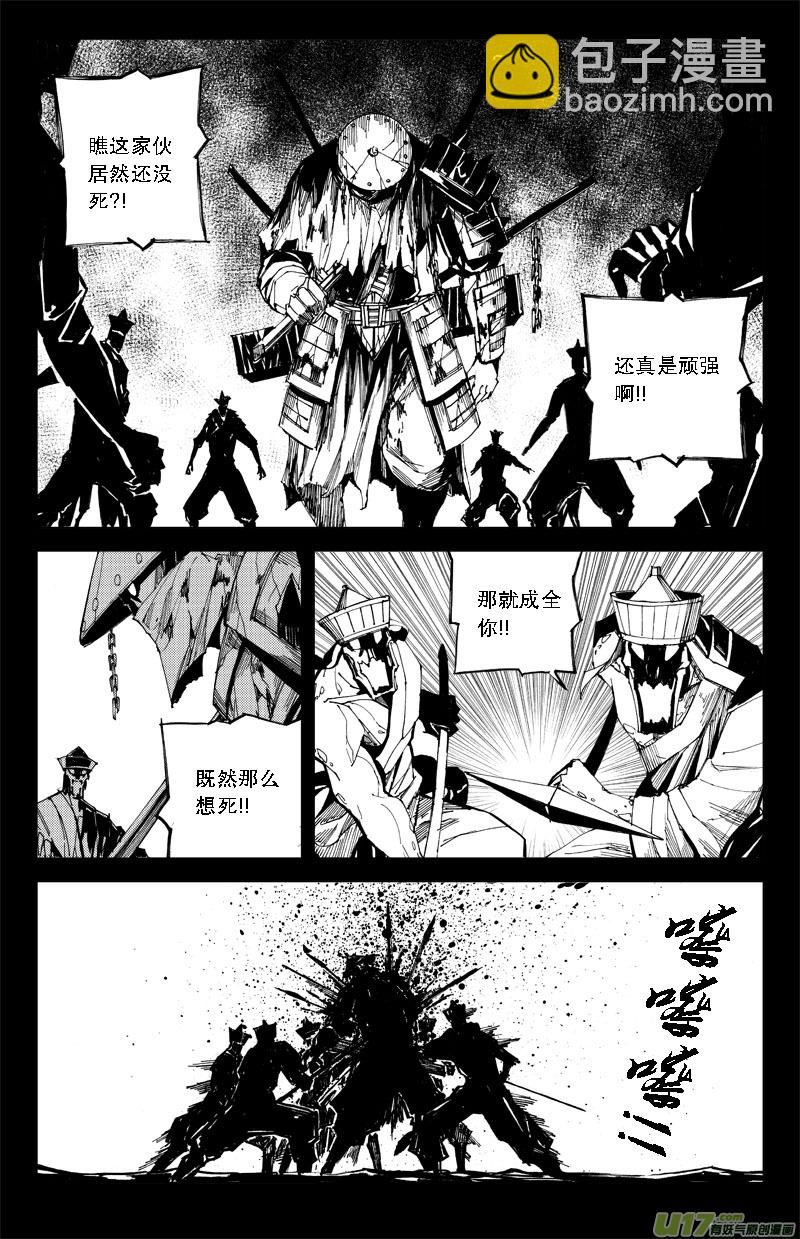 🍲镇魂街 六十九 燎原 第5页