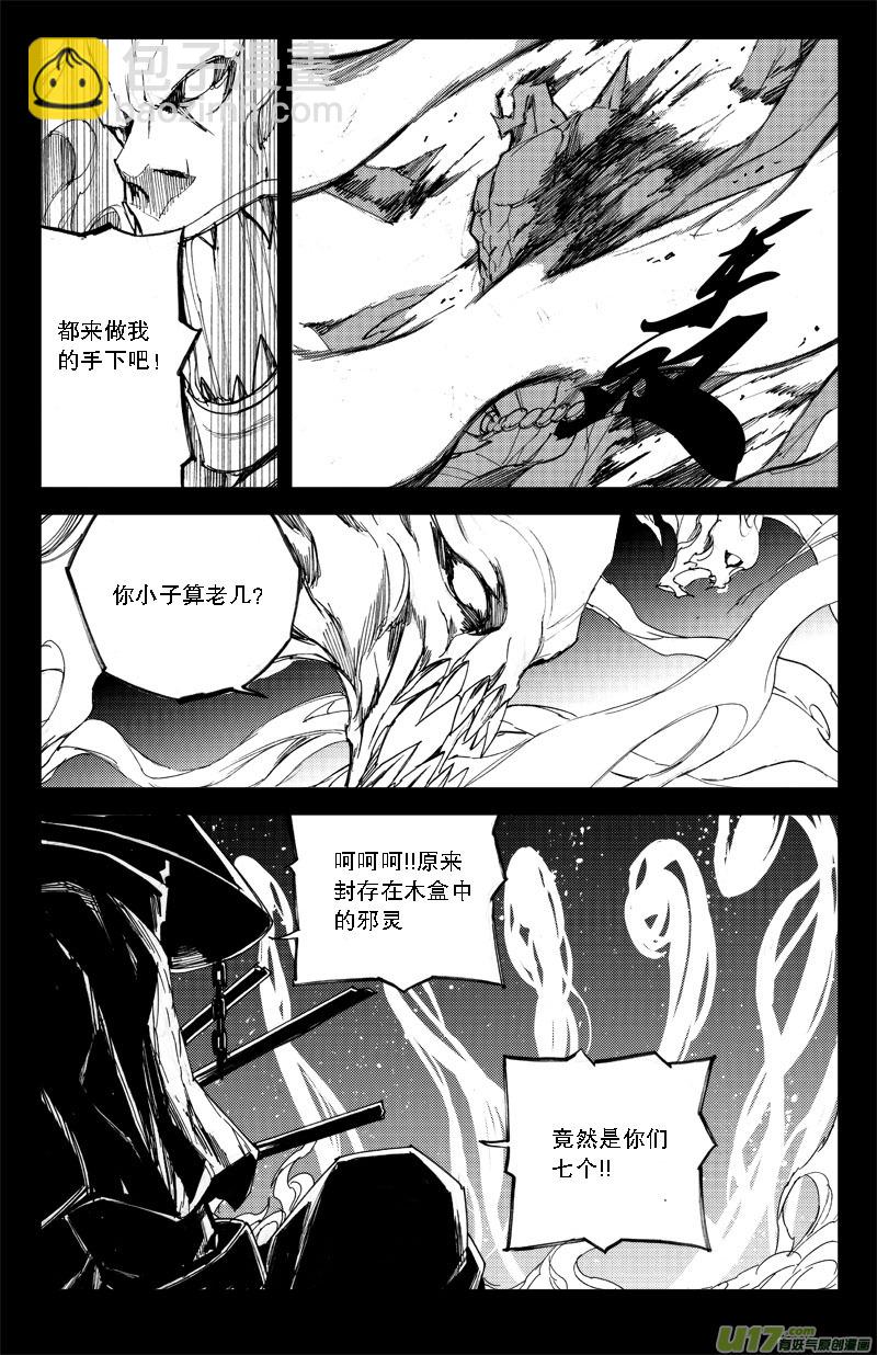 🍲镇魂街 六十九 燎原 第9页