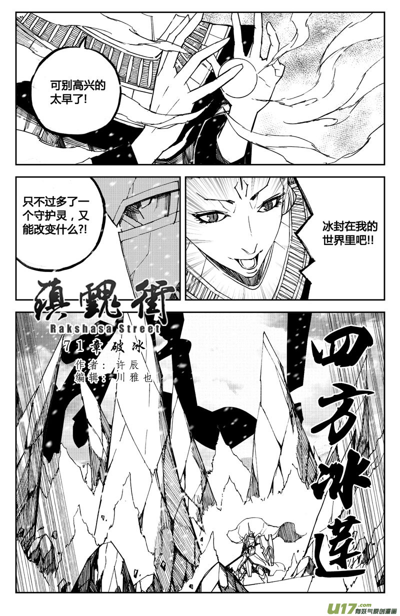 🍲镇魂街 七十一 破冰 第1页