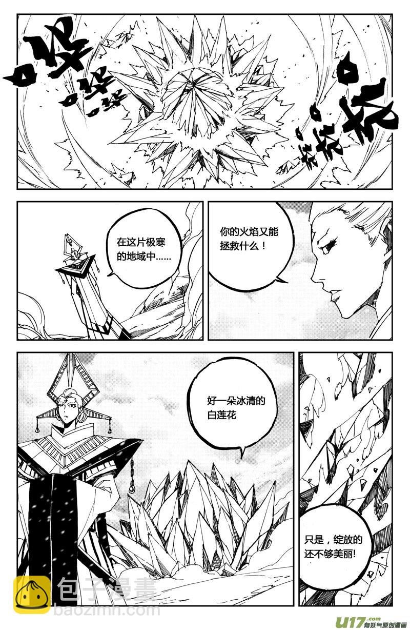 🍲镇魂街 七十一 破冰 第2页
