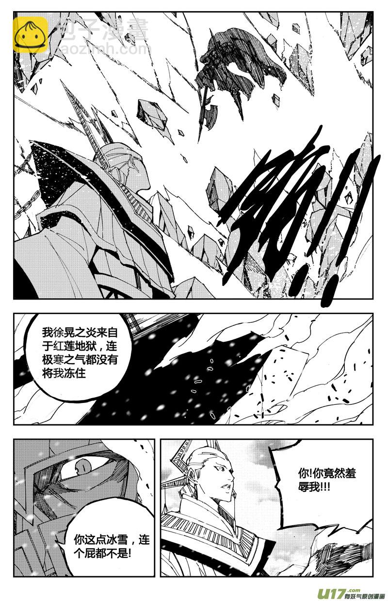 🍲镇魂街 七十一 破冰 第3页