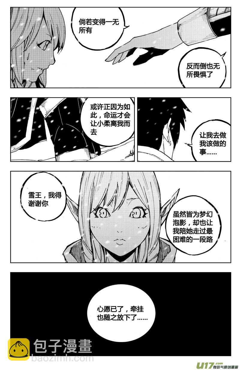 🍲镇魂街 七十三 摧城 第10页