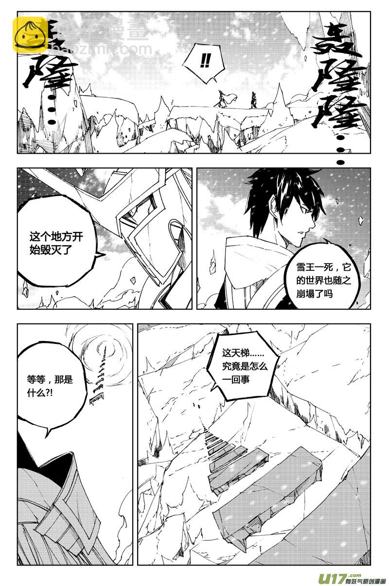 🍲镇魂街 七十三 摧城 第13页
