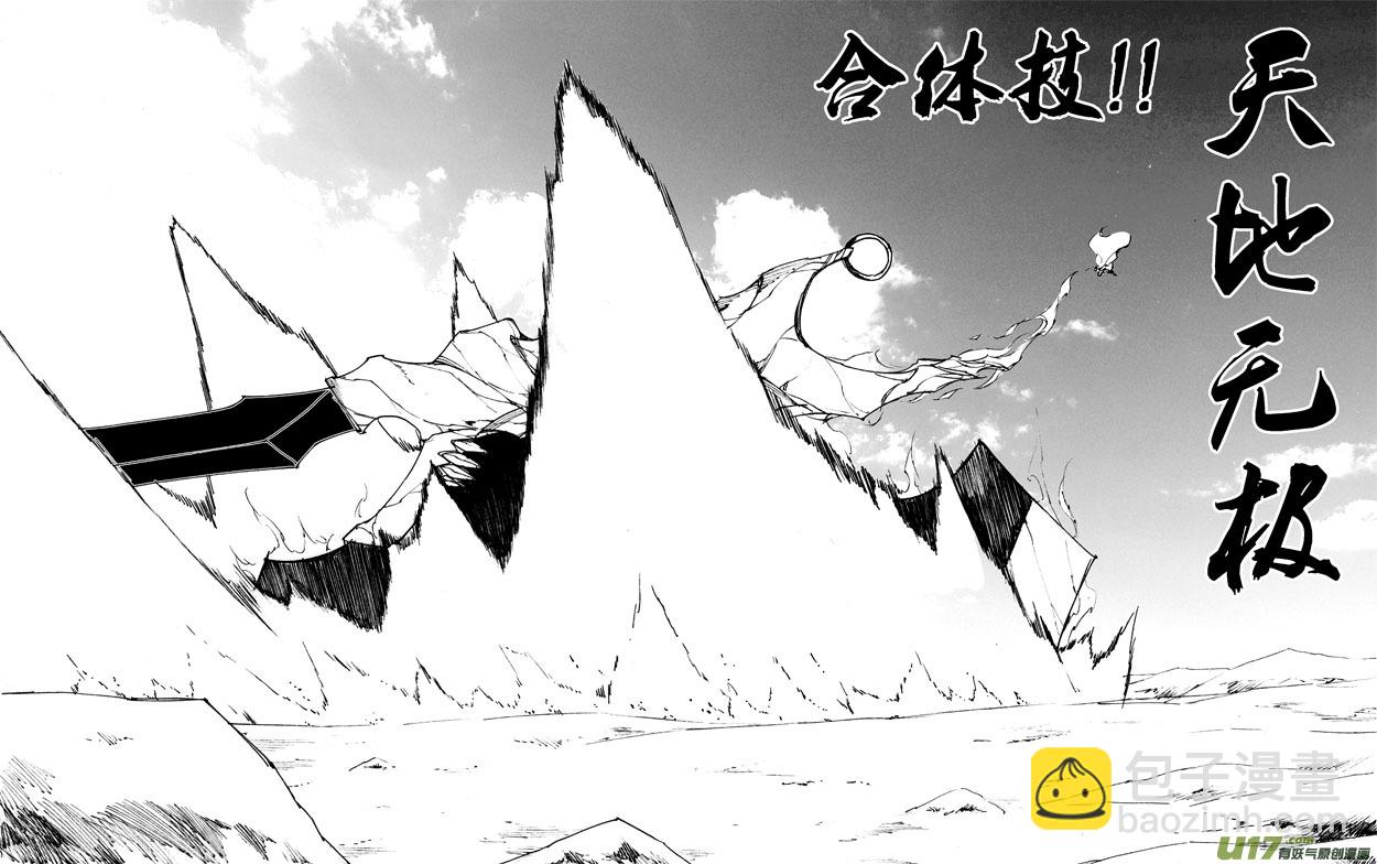 🍲镇魂街 七十三 摧城 第7页