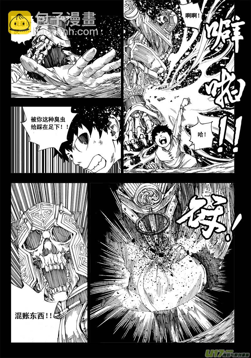 🍲镇魂街 番外篇 （中） 第4页