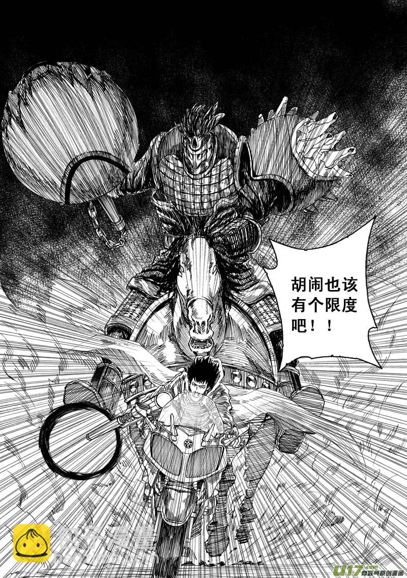 🍲镇魂街 番外篇 （中） 第7页