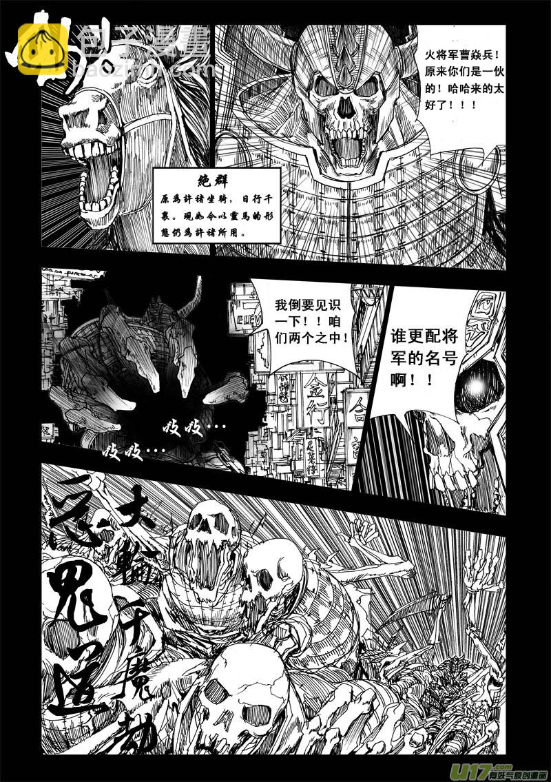 🍲镇魂街 番外篇 （中） 第8页