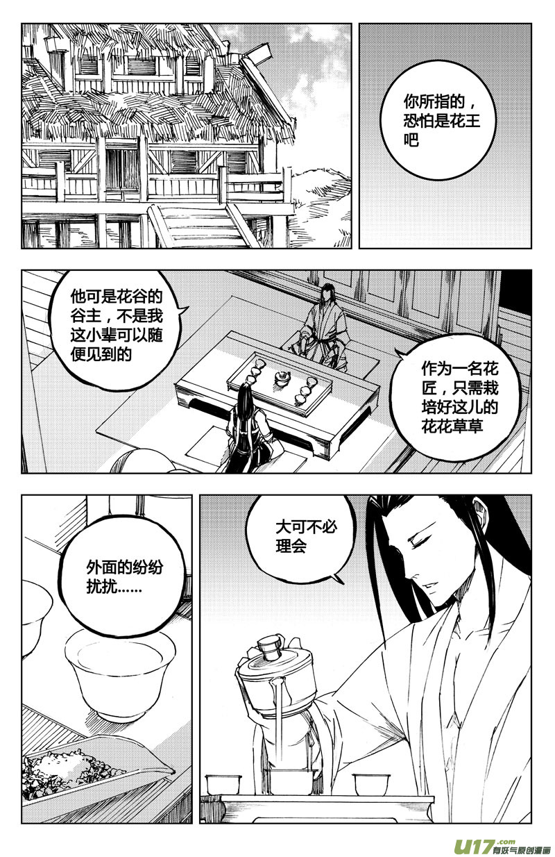 🍲镇魂街 七十四 花毒（上） 第1页