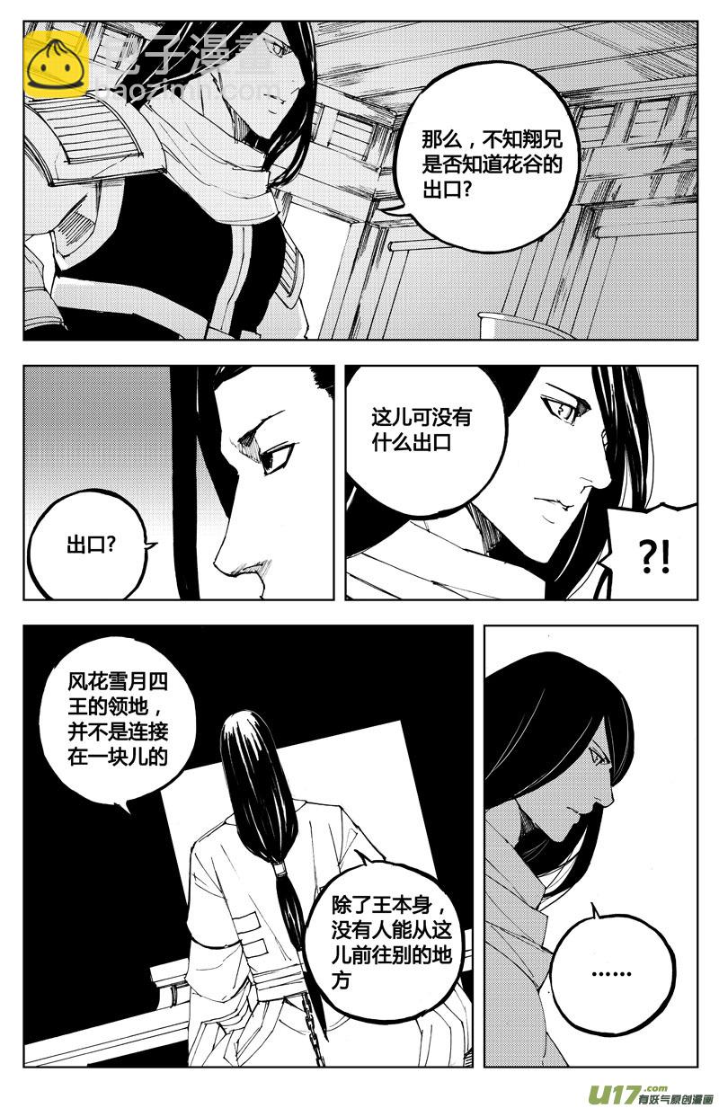 🍲镇魂街 七十四 花毒（上） 第2页