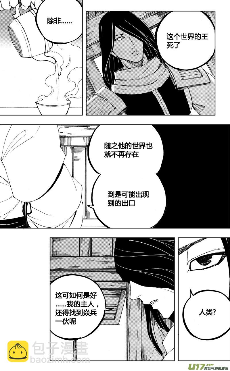 🍲镇魂街 七十四 花毒（上） 第3页