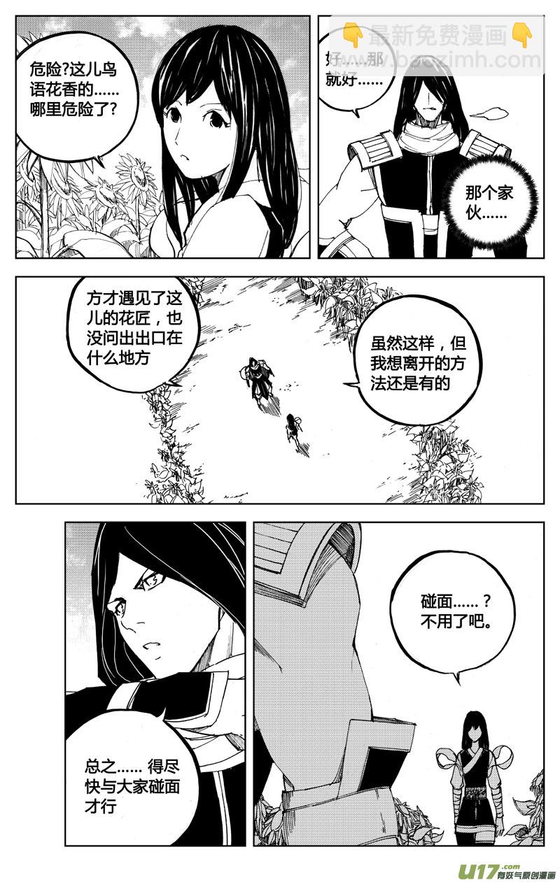 🍲镇魂街 七十四 花毒（上） 第6页