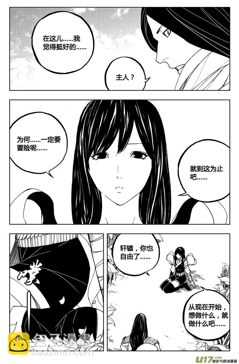 🍲镇魂街 七十四 花毒（上） 第7页
