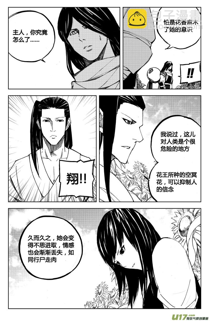 🍲镇魂街 七十四 花毒（上） 第8页