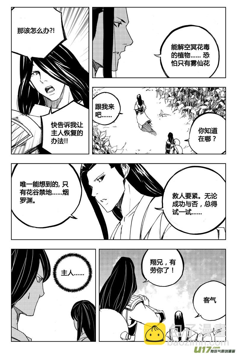 🍲镇魂街 七十四 花毒（上） 第9页