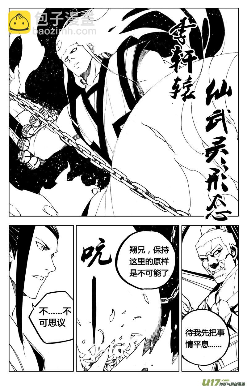🍲镇魂街 七十六 门神 第10页
