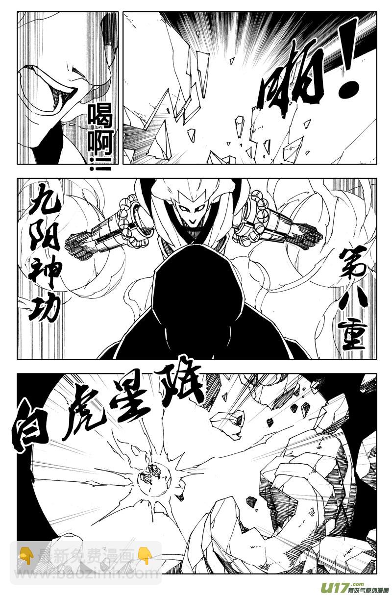 🍲镇魂街 七十六 门神 第13页