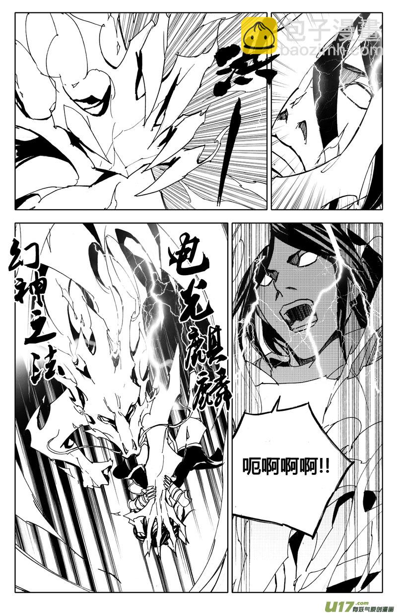 🍲镇魂街 七十六 门神 第7页