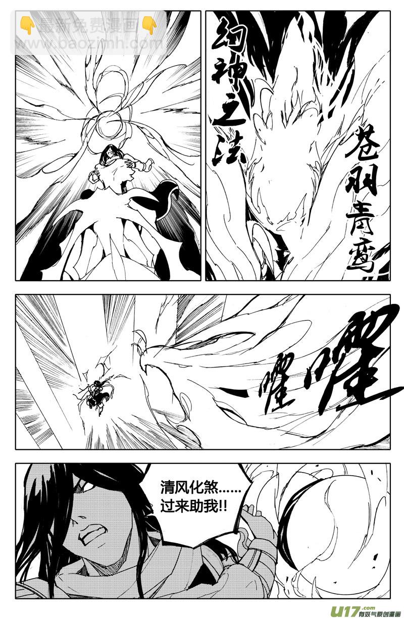 🍲镇魂街 七十六 门神 第8页