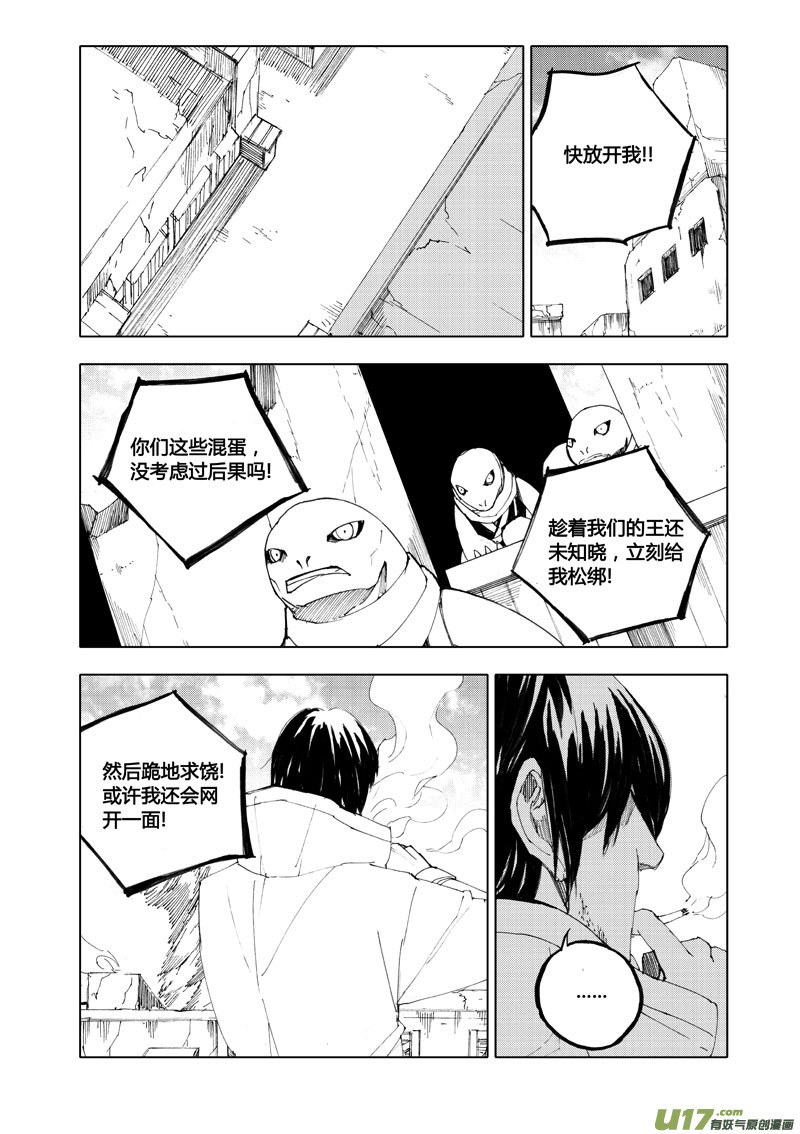 🍲镇魂街 七十八 傀儡 第1页