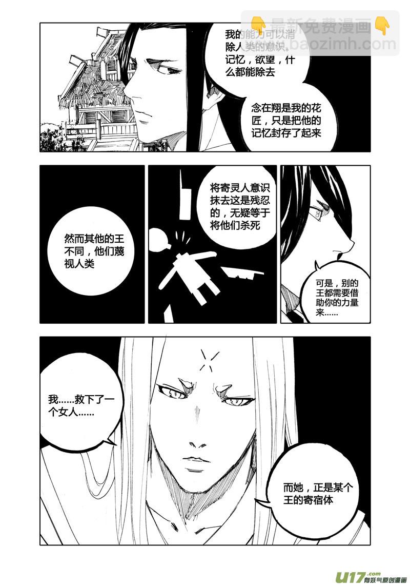 🍲镇魂街 七十八 傀儡 第10页