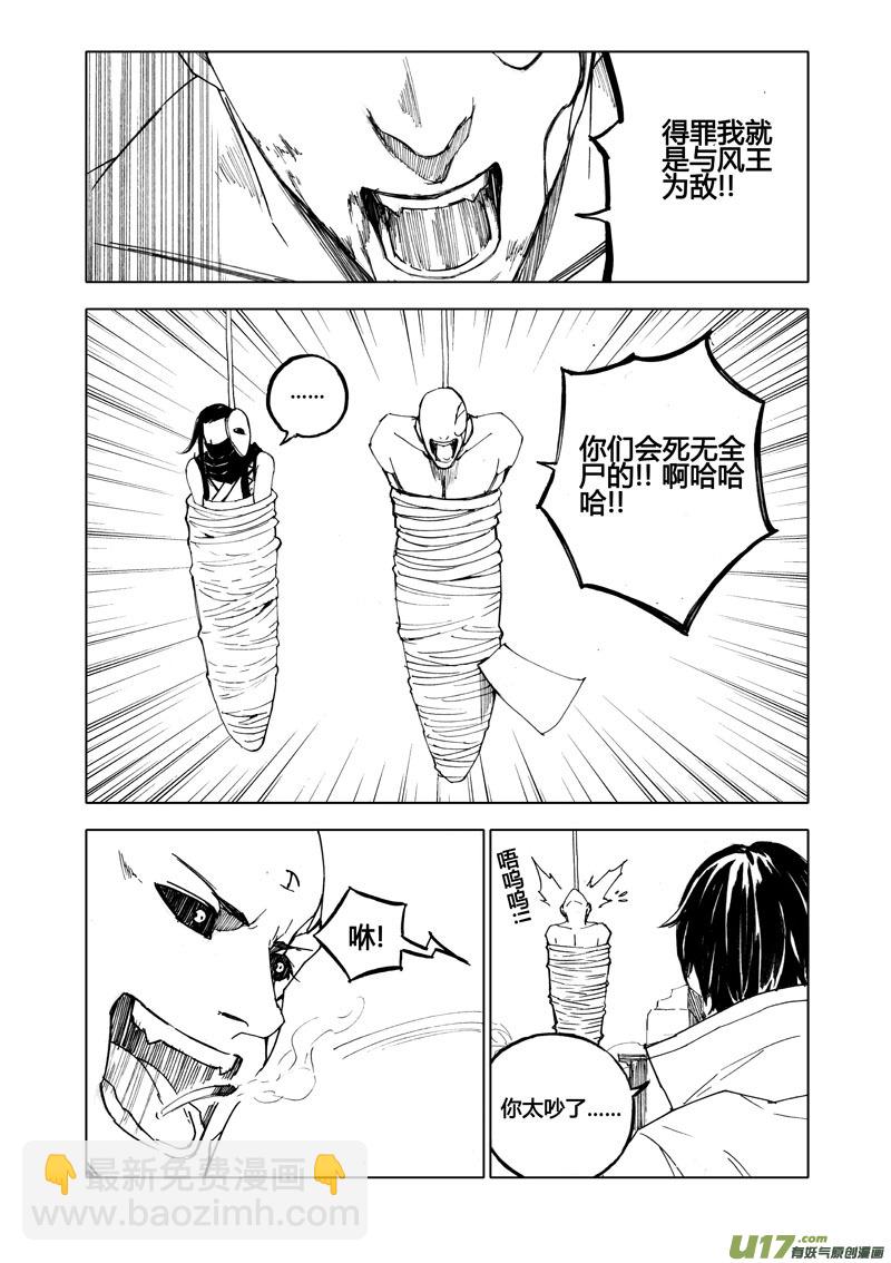 🍲镇魂街 七十八 傀儡 第2页