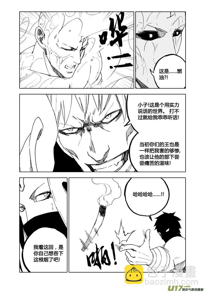 🍲镇魂街 七十八 傀儡 第4页