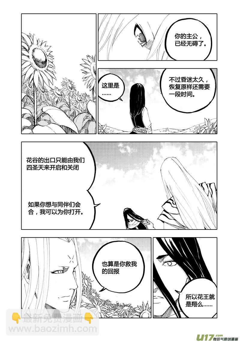 🍲镇魂街 七十八 傀儡 第7页