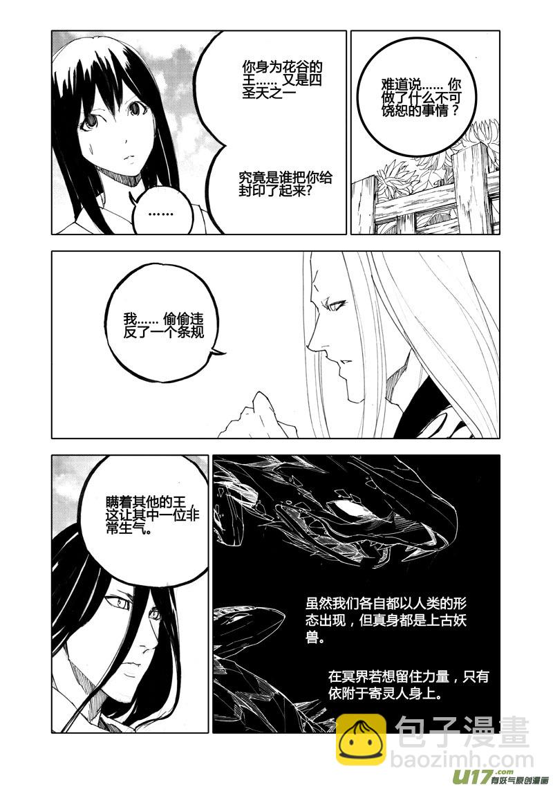 🍲镇魂街 七十八 傀儡 第8页