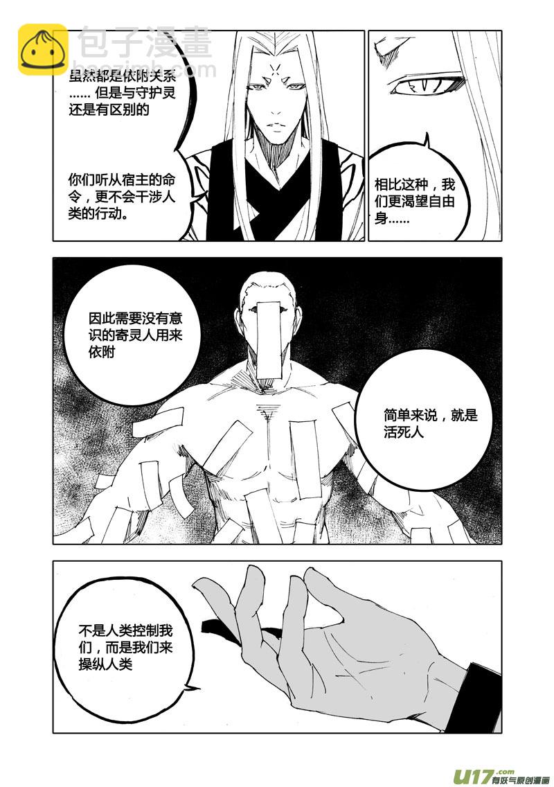 🍲镇魂街 七十八 傀儡 第9页