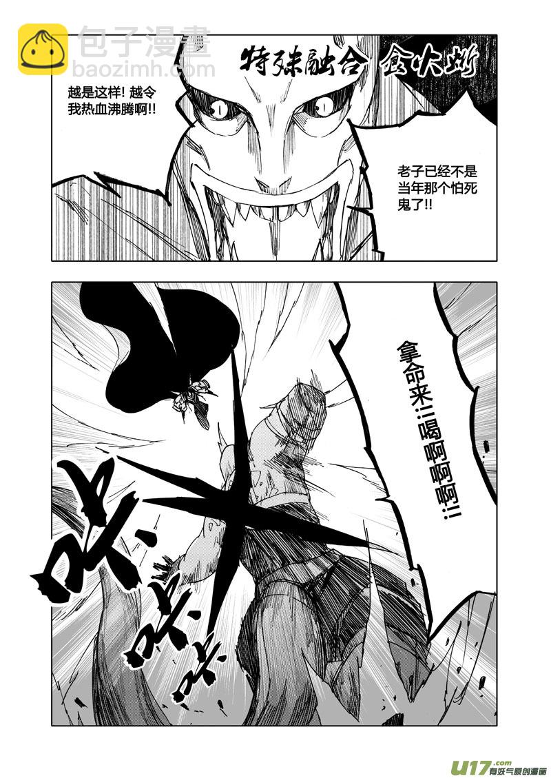 🍲镇魂街 八十 风爆 第10页