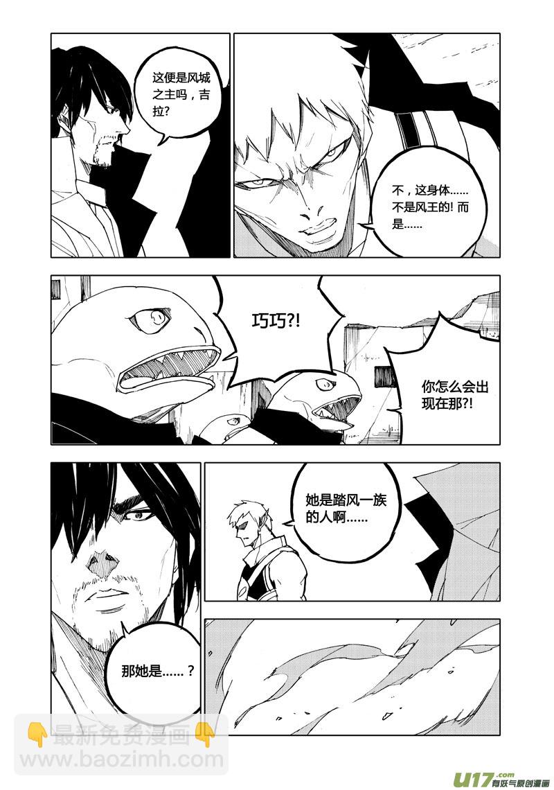 🍲镇魂街 八十 风爆 第2页