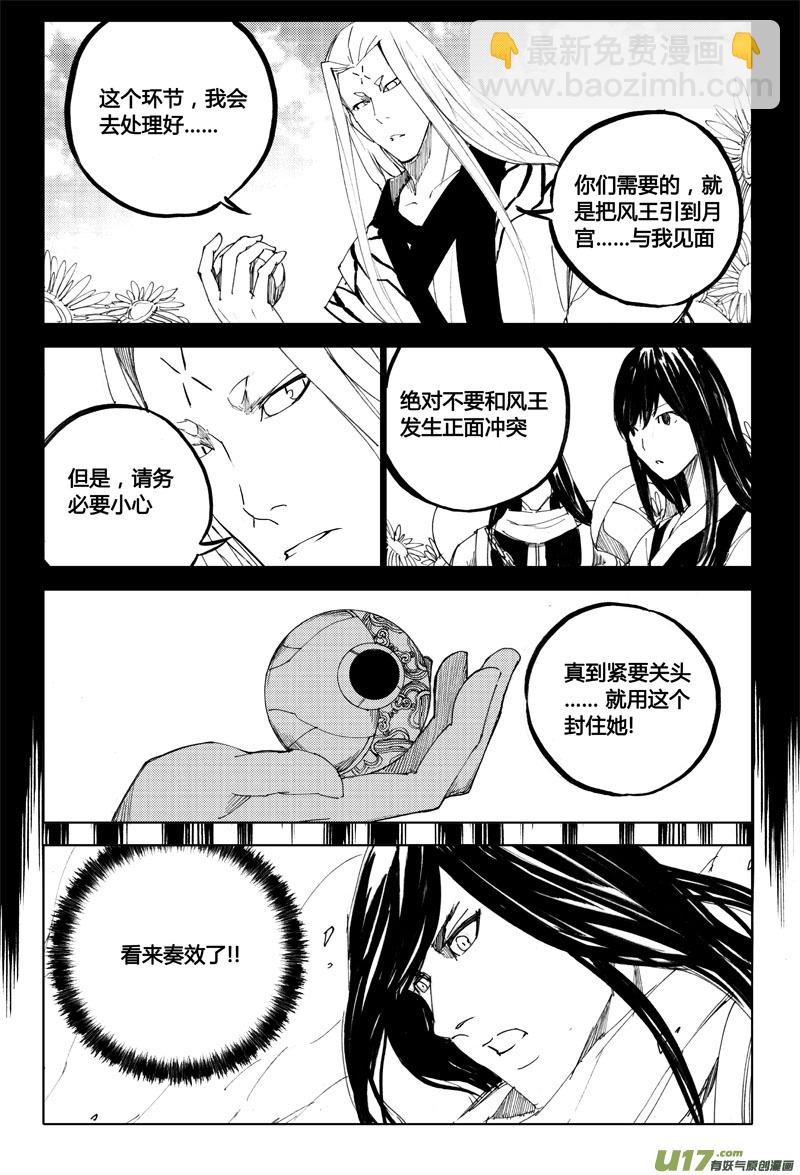 🍲镇魂街 八十二 救兵 第10页