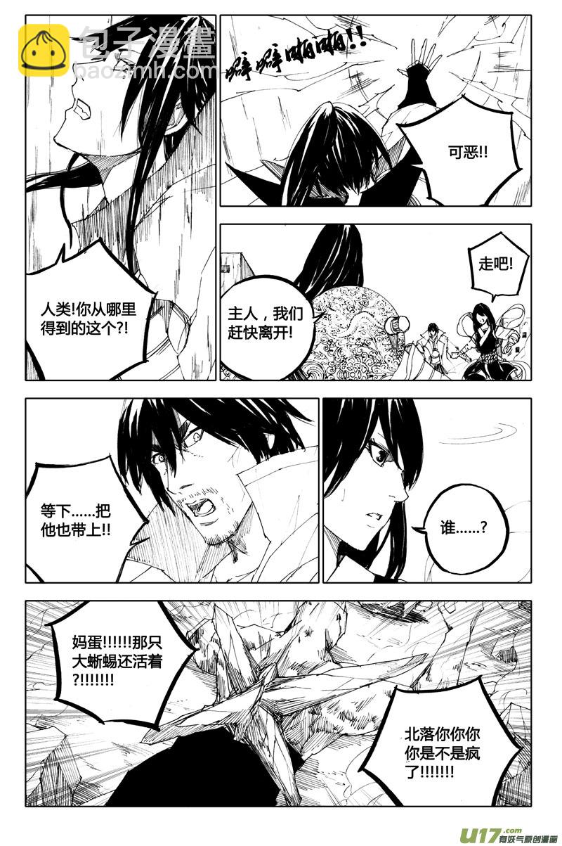 🍲镇魂街 八十二 救兵 第11页
