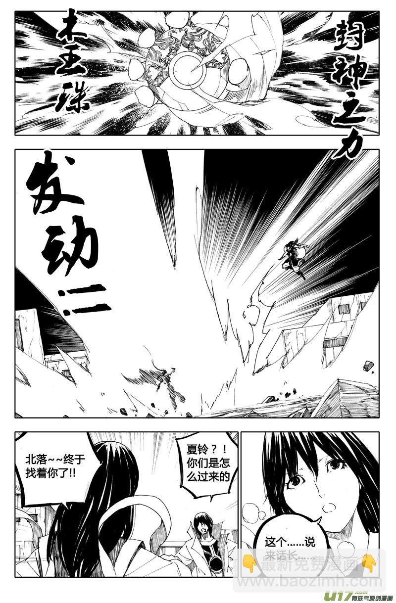 🍲镇魂街 八十二 救兵 第6页